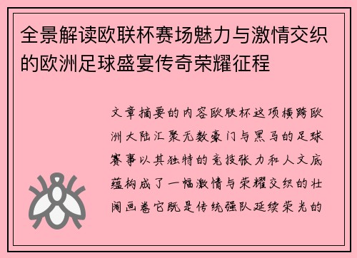 全景解读欧联杯赛场魅力与激情交织的欧洲足球盛宴传奇荣耀征程 全景解读欧联杯赛场魅力与激情交织的欧洲足球盛宴传奇荣耀征程
