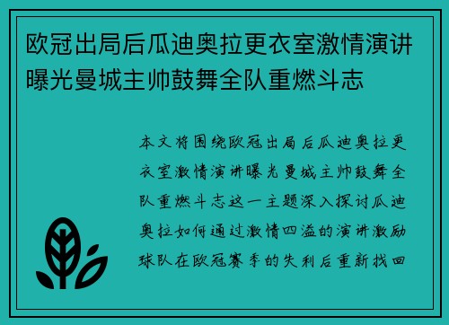 欧冠出局后瓜迪奥拉更衣室激情演讲曝光曼城主帅鼓舞全队重燃斗志