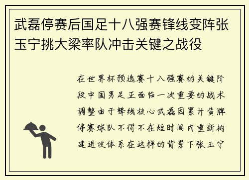 武磊停赛后国足十八强赛锋线变阵张玉宁挑大梁率队冲击关键之战役