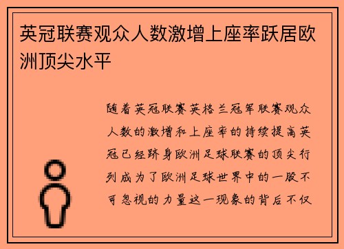 英冠联赛观众人数激增上座率跃居欧洲顶尖水平